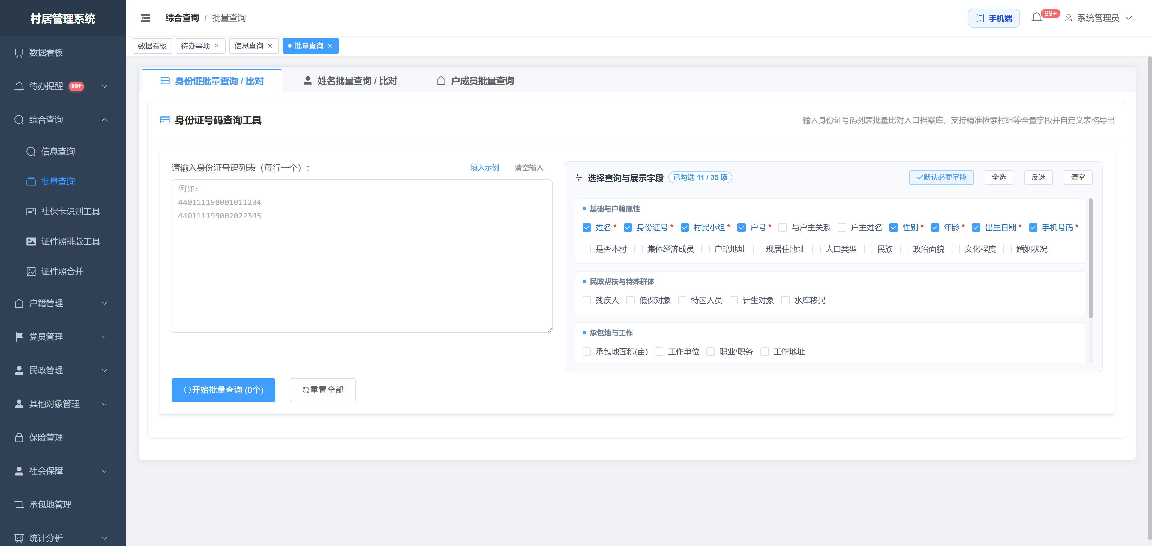身份证号码批量快速查询工具