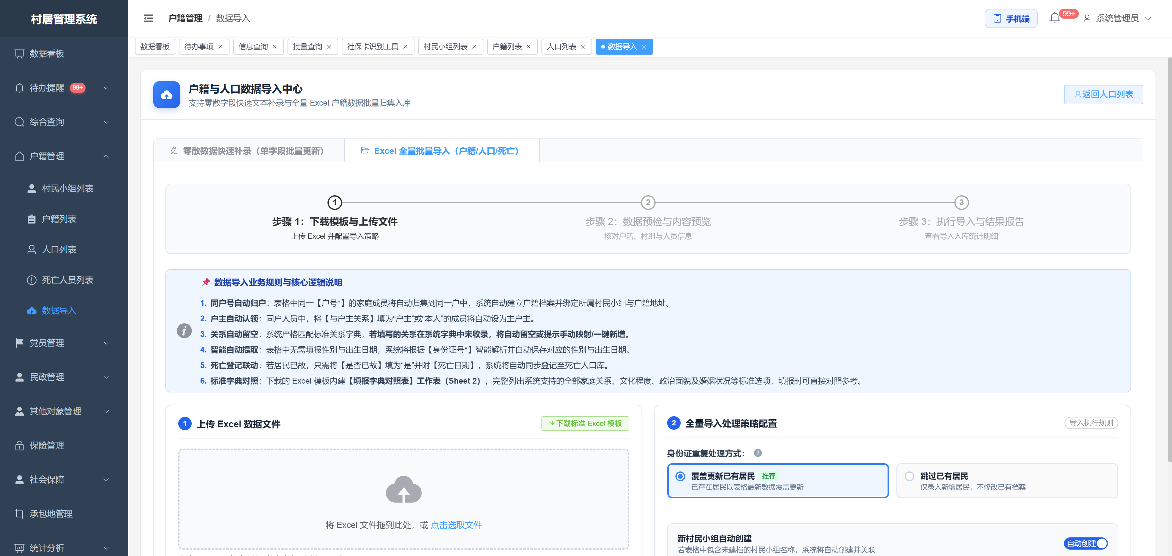 Excel 批量数据无缝导入中心