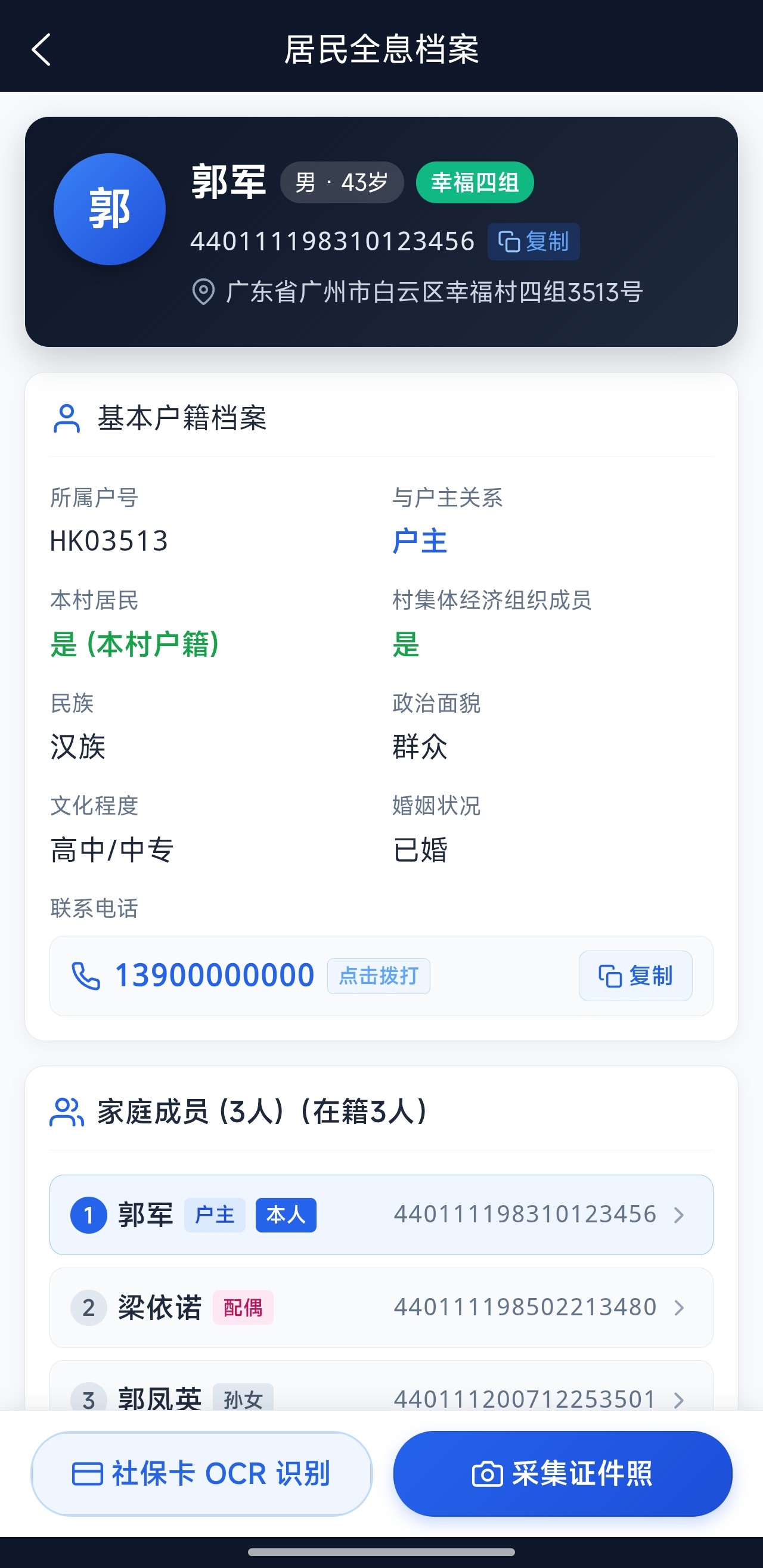 手机 APP 便捷移动端实机界面
