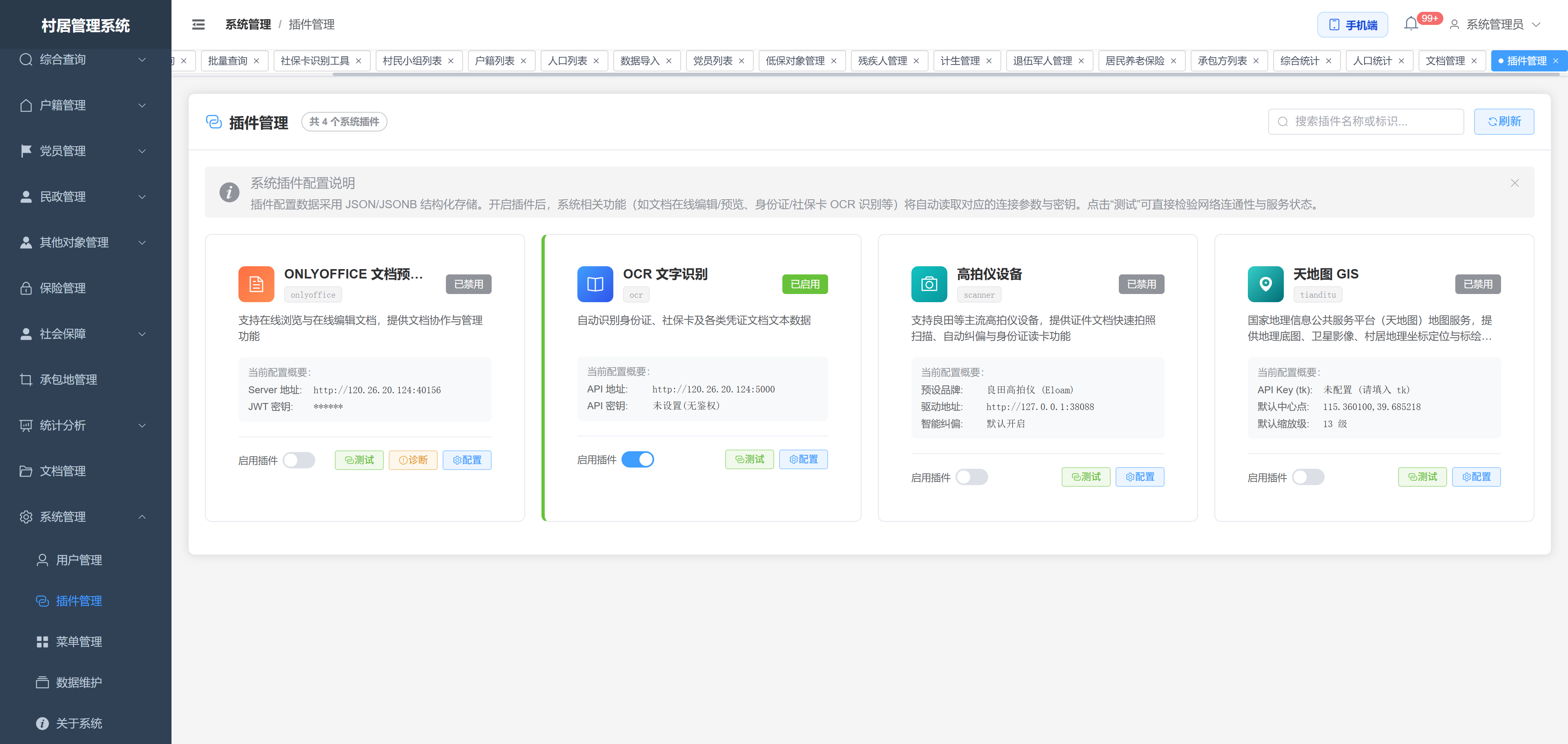 系统插件管理与功能扩展中心